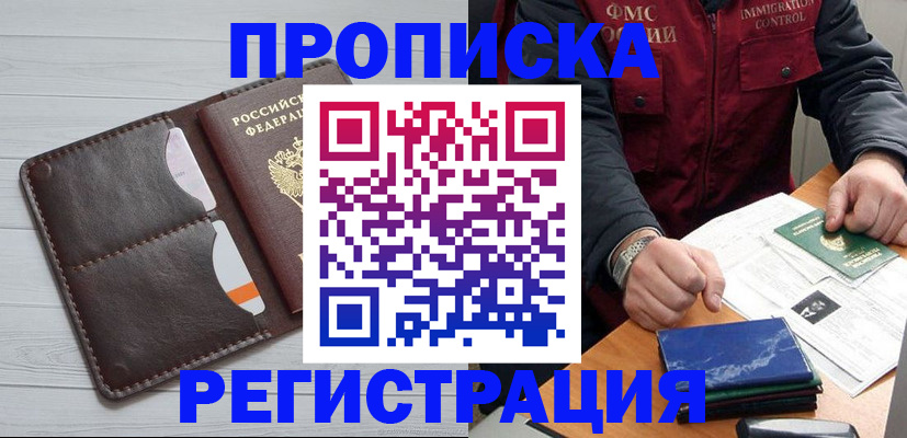 прописка 2025 в Апшеронске