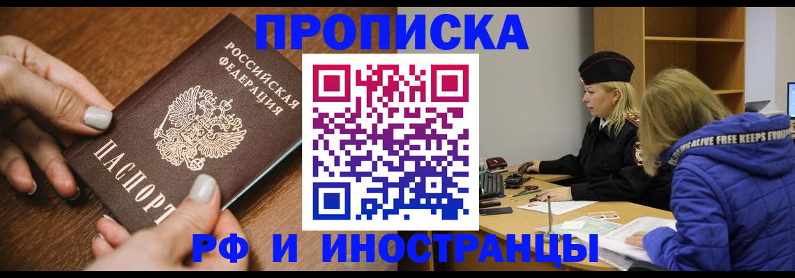 временная регистрация для школы в Апшеронске